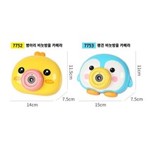 1+1 유치원 초등학생 버블 카메라 비눗방울 목욕놀이 펭귄 병아리, 병아리2개