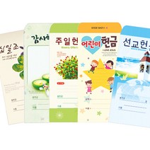 새부산기독- 일회용 헌금 봉투 모음 (감사 십일조 선교 주정 어린이) 경지사 교회, 추수2023-1