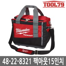 밀워키 팩아웃 15인치 툴백 48-22-8321 공구가방 공구집 툴케이스 다용도가방