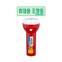 LED 휴대용비상조명등 20분사용 가정숙박시설학교 휴대용비상등 _ 3501209EA