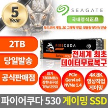 씨게이트 파이어쿠다 530 M.2 NVMe SSD ZP2000GM3A013 (2TB), 1