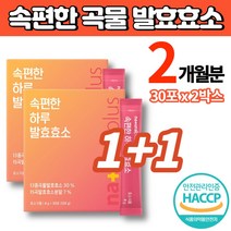 약국 코스트코 리얼 곡물 발효 효소 역가수치 분말 가루 스틱 30포 하루 한포 치커리 귀리 식이섬유 유산균 FOS 무첨가물 해썹인증, 2박스