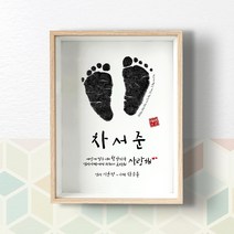 백일상소품 아기발도장액자, 선물포장