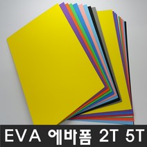 EVA 에바폼 이브이에이 칼라스펀지 2T 5T, EVA 5T(5mm) 보라색