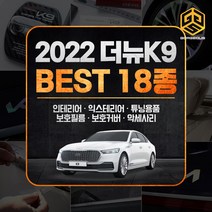 [골져스] 2022 더뉴K9 자동차 용품 튜닝 몰딩 악세사리, 07_도어엣지 PPF보호필름