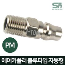 J-TOOL 에어카플러 블루타입 자동 PM20 숫나사 PT 에어니플