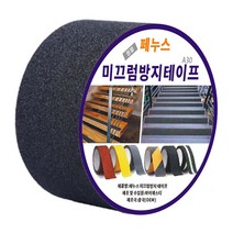 페누스 미끄럼 방지 테이프 계단 논슬립 패드 학교 학원 요양원 미끄러짐 안전 테이프 5cmX10m, 검정