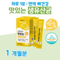 키즈 유산균 아연 면역 프로바이오틱스 하루 1포 1억 보장 셀렌 비타민디 뼈 건강 도움 배변활동 원활 도움 예민한 장 건강 도움 홈쇼핑 프리미엄 영양제 성분 가격 효능 비교, 1달분, 2000mg x 30포 (하루1포)