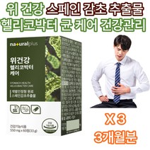 노년 부모님 위 건강 양배추 감초 소화안될때 영양제 점막 보호제 위장 에좋은 음식 식품 아플때 헛구역질 헬리코박터 균 기능성 식약처인증 홈쇼핑 건강 보조 기능 식품