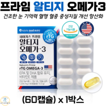 네이처스 알티지 RTG 오메가 3 쓰리 스리 EPA DHA 혈행 혈중 중성지질 건조한눈 기억력 개선 항산화 영양제 갱년기 중년 부모님 60대 식약청인정 건강기능식품 60캡슐, 1박스