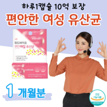편안해질 유산균 질 유래 유산균 하루 1캡슐 10억 마리 보장 락토 바실러스 람노서스 살리바리우스 파라카제이, 1 개월치, 350mg x 30정 (하루1캡슐)