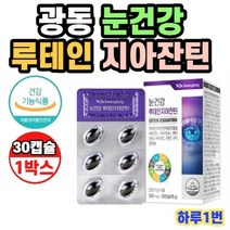 광동 눈건강 루테인 지아잔틴 500mg x 30캡슐, 999