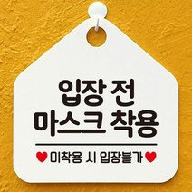 XCC812340입장전마스크착용 알림판 안내문구판 알림표지판-화이트, 문구색상-그레이