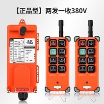 크레인 무선 리모컨 원격제어 공업 산업 컨트롤러 윈치 조종기 전기 호이스트, 2개는 380V를 보내고 1개는 수신