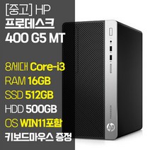 HP 프로데스크 400 G5 MT 8세대 Core-i3 RAM 16GB 윈도우11 SSD탑재 중고 컴퓨터 데스크탑 PC, 02_Core-i3/16GB/512GB+500GB