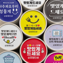 맛있게 드세요 원형 스티커 배달용 스티커 1000매 상호 인쇄 제작, 흰색, 선택4 - 맛있게포크