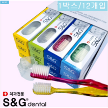 [AMISO] 국산 치과칫솔 치과전용칫솔 치과의사들이 추천하는 치과전용칫솔 성인 이중슬림모 고급모 교정모 어린이 곰돌이 고급모, 고급슬림모 1박스12개 (색상랜덤)