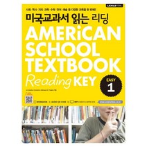 미국교과서 읽는 리딩 Easy 1 AMERiCAN SCHOOL TEXTBOOK Reading KEY : 미국 초등 1·2학년 과정, 키출판사
