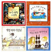 [보림] 배빗 콜 그림책세트 전4권