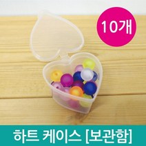 소품 정리함 하트 케이스 (10개) 오일병 펫트병 용기