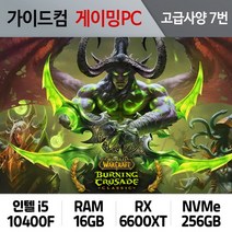 월드오브워크래프트 게이밍PC 고급사양 7번 WOW-007