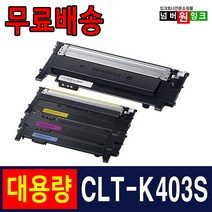 삼성 재생토너 CLT-K403S Y403S SL-C436 SL-C436W SL-C486W SL-C486FW, 1개, K403S [검정_맞교환]