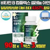 고용량 고함량 고농축 메가 비타민B 비타민 비군 B군 비1 비9 비12 b1 B2 B5 B6 B9 B 6 9 12 티아민 니아신 판토텐산 피리독신 B100 VITAMIN 영양제, 90정 X 1통 (3개월분)