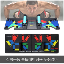 홈트레이닝기구 플랭크 홈트 맨몸운동 가슴운동 팔굽혀펴기기구 푸쉬업바