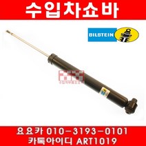 수입차부품요요카 폭스바겐 뉴비틀 2.0(BEV)뒤쇼바(04년~10년)삭스제품