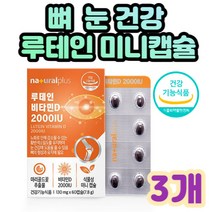 야간 눈 침침 장년층 50대 60대 루테인 하루 영양제 안구 망악 흐릿 흐릿함 황반색소밀도 개선 플러스 햇살 비타민D 2000IU 보충 노화 뼈 면역력 복합 개선 알약형 캡슐