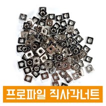니켈 정사각너트 직사각너트 선삽입 연결 프로파일용 부품 부착용, 니켈 직사각너트, 40용, M6(14x16x6T)