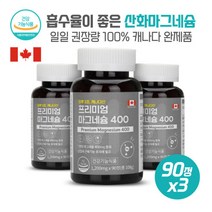 활발한 성장기 어린이 프리미엄마그네슘90정X3개 마그네슘400mg함유 1회1정 이산화티타늄 스테아린산마그네슘 산화마그네슘, 본문참고, 활발한 성장기 어린이 프리미엄마그네슘90정X3개 마그네, 본문참고
