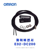 오므론[OMRON] 화이버센서 E32-DC200