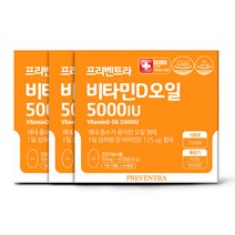 프리벤트라 비타민D 오일 5000IU / MCT 코코넛오일 98%, 500mg 60캡슐 3개