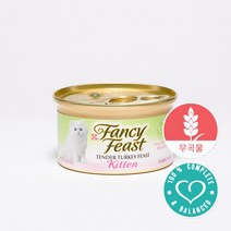 팬시피스트 키튼 칠면조(텐더 터키) 85g