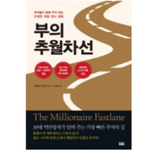 토트 부의 추월차선 (10주년 스페셜 에디션), 단품