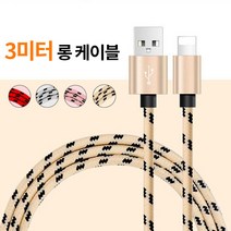 그리핑 3M 고속충전 롱케이블 아이폰8핀 안드로이드5핀 타입C, 타입C 레드
