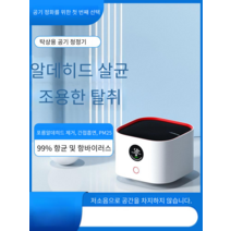 원룸 미니 소형 공기청정기 사무실 향균 소독 청전기, 20평형 기본형 - 탈취 및 샹균소독