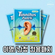 약손허브 이명패치 귀 이명 이석증 돌발성 난청 삐소리 귀울림 증상 치료 1팩(12매) 블루
