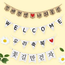 파티스토어 파티가랜드 주문제작 _ 생일 백일가랜드 커플 연인 기념일 웨딩 셀프촬영, 종이(크라프트)+기본_오각 ++폰트++FGR_4