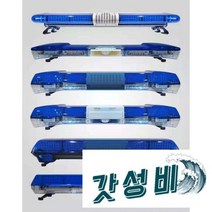 경광봉 비상등 출동차 위급상황 렉카차 사이키, CPJD-A04