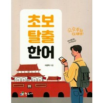 초보탈출 한어, 현우사