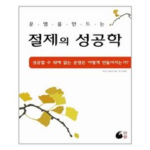 절제의 성공학 / 바람 | + 빠른배송 | 안심포장 | (전1권)