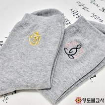 불교양말(자수)-100켤레이상사찰명자수가능불교양말 스님양말 회색양말 연꽃양말 법보시용품 옴자양말, 여자, 옴자