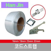 코드스트랩 2롤 버클 하얀끈 16mm 19mm 25mm 32mm 거치대 구루마, 1개