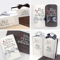 [프라자타올] 회갑 고희 웨딩 답례품수건 모음, 24.리본비닐작업-셀프포장(박스만은구매불가능), 1장