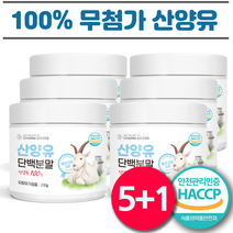 100% 산양유 단백질 분말 식약처 HACCP 인증 몬스터써클, 5+1(총6통)+몬스터사은품