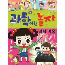 이노플리아 과학이랑 놀자 과학 마술 안녕자두야, One color | One Size@1