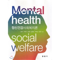 정신건강사회복지론, 동문사, 나동석,서혜석,김선범 공저