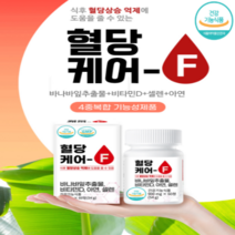 유유헬스케어 혈당 케어 F 900mg x 60정 (2개월분)
